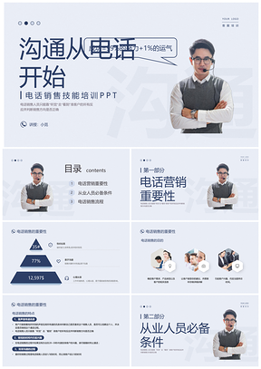 蓝色商务电话销售沟通技巧培训PPT课件