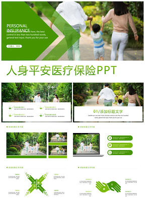 人身平安保险行业车险理财人寿工作汇报PPT模板