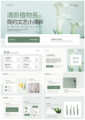 文艺简约植物花卉工作汇报计划总结模板