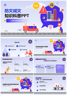 2025防灾减灾安全教育筑牢应急管理体系PPT模板