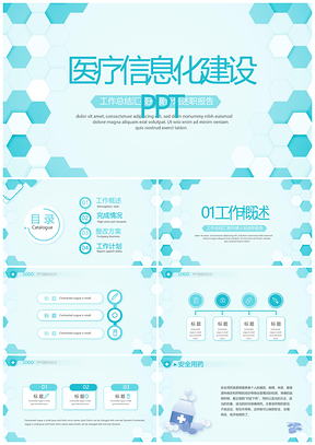智慧医院信息化建设年度总结远程医疗数字化发展PPT模板