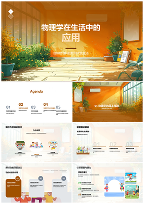 物理科技应用生活能量力电磁波光学原理PPT模板