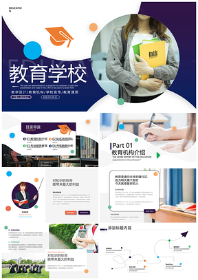 创意教育机构招生宣传教师说课讲座示范课件