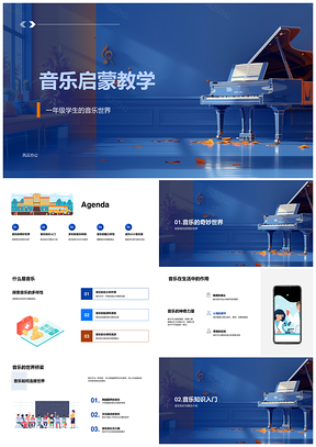 一年级音乐启蒙音符节奏旋律古典流行民族PPT模板