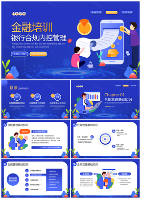 商业银行合规管理培训消费账单明细PPT模板