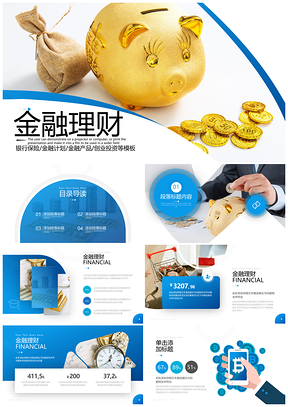 金融投资银行理财证券股票创业财富PPT模板