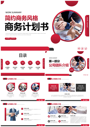 红黑简约商务形状商业计划书PPT模板