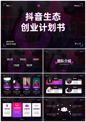 2025大学生创新创业自媒体内容创业商业计划书PPT模板