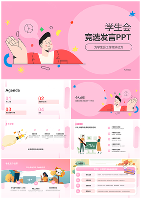 学生会竞选领导团队协作综合素质发言PPT模板