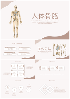 医疗人体扫描器官结构动态PPT模板