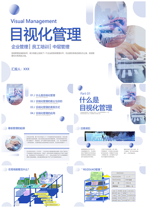 2025目视化企业团队安全质量精细管理培训PPT模板