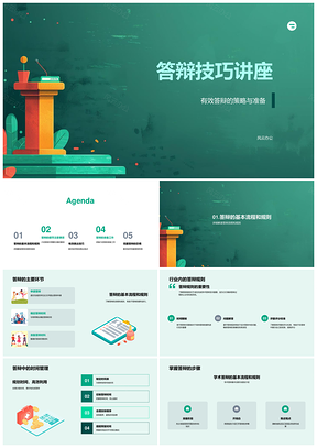 学术答辩技巧全流程准备时间表达模拟PPT模板