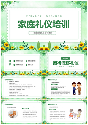 绿色清新家庭礼仪培训文明伴我行PPT模板