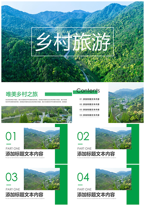 美丽农村建设精准扶贫乡镇工作汇报PPT模板
