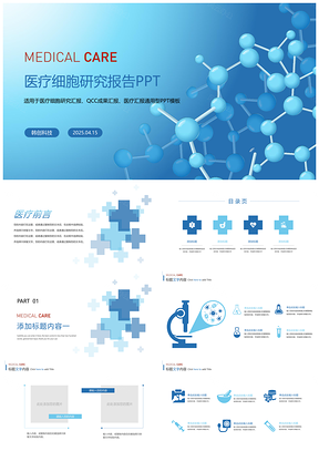 生物基因医学科技结构研究PPT模板