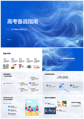 高考科学策略健康心态高效学习计划压力调节PPT模板