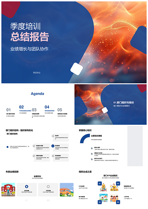 季度培训总结业绩增长团队协作KPI提升PPT模板