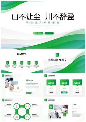 绿色简约卷边翻书研究生励志论文开题报告2024PPT模板