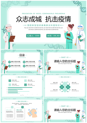 2025清新商务简约几何渐变绿色防疫知识PPT模板