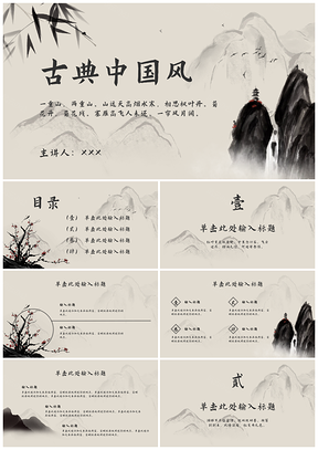 2025国风手绘水墨山水古诗词文学教学课件