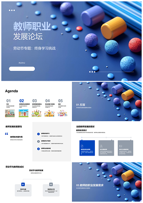 教师职业发展终身学习教育培训工作坊PPT模板