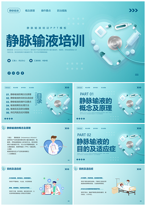 蓝色卡通静脉输液培训动态宣传PPT模板