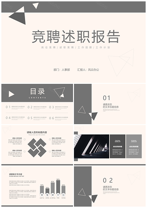 灰色简约职场竞聘述职演讲报告PPT模板