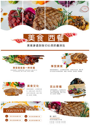 高档餐饮烘焙面包韩国料理披萨牛排甜品PPT模板