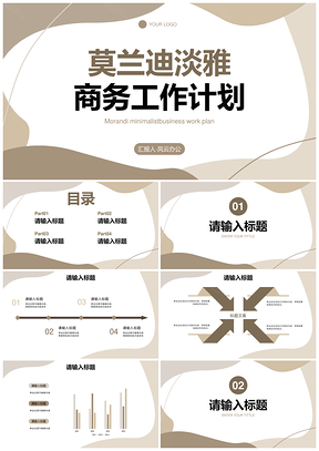 简约商务莫兰迪色几何线条总结PPT模板