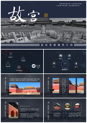 中国古典故宫宫殿建筑历史结构城墙外观解说PPT模板