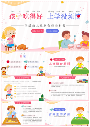 2025粉色卡通学龄前儿童营养健康果蔬科普PPT模板