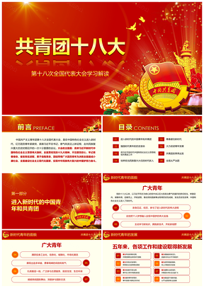共青团十八大精神学习新使命担当不忘初心心得PPT模板