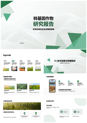 转基因作物农业科技应用与商业化决策研究PPT模板