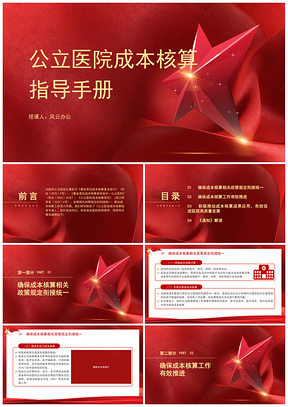 2025公立医院成本核算指导手册通知解读PPT课件