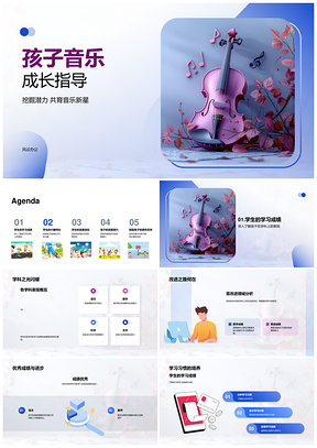孩子音乐潜力挖掘与新星发展计划PPT模板