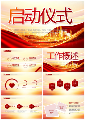 红色政企银商校战略合作签约揭牌仪式PPT模板