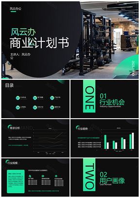 绿色简约商务计划创意设计展示PPT模板