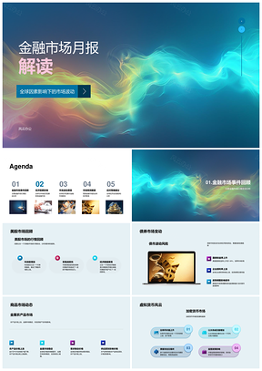 全球金融市场波动债股加密经济影响预测分析PPT模板