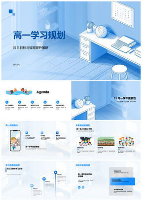 2025高一学科目标高效时间管理个性化学习规划PPT模板