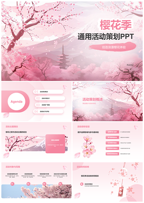 樱花季活动策划摄影美食文艺知识PPT模板
