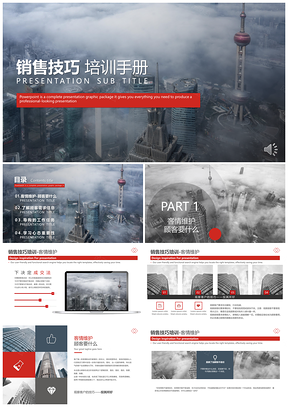 东方明珠营销导购销售技巧培训手册PPT模板