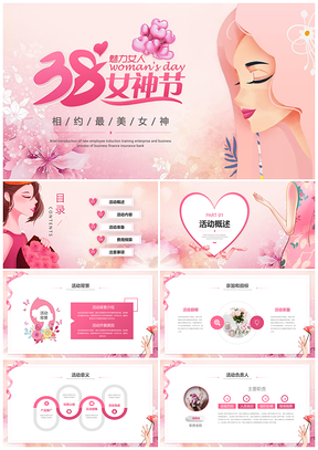 2025三八妇女节女神母亲节唯美时尚活动营销策划PPT模板