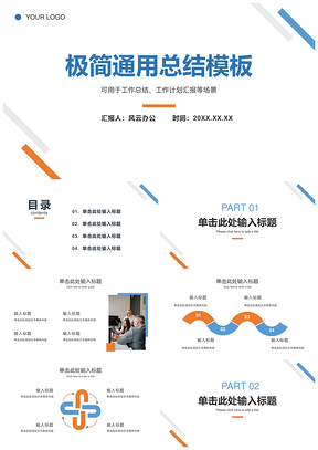 2025极简几何创意扁平蓝橙工作汇报PPT模板