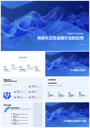 金融商务礼仪应用与形象提升培训PPT模板