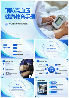 高血压患者健康教育管理策略生活方式防控并发症提升生活质量PPT模板