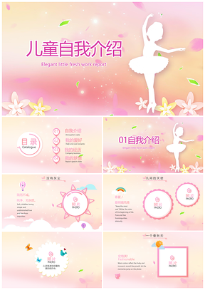 幼小班干部竞选自我介绍动态PPT模板