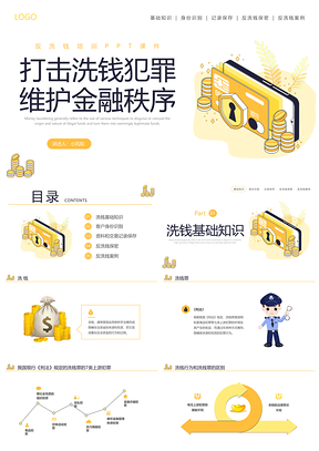 2025黄色插画企业金融反洗钱培训知识PPT模板