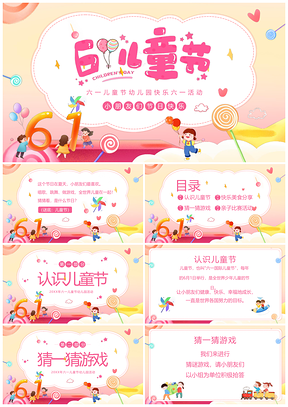2023幼儿园六一亲子活动PPT课件