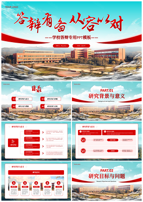 2025红色简约毕业答辩PPT模板