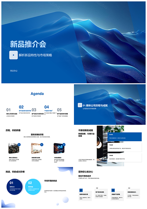 2025媒体公司新品推介会产品设计市场策略竞争亮点PPT模板